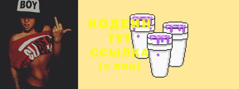 закладка  Далматово  Codein Purple Drank 